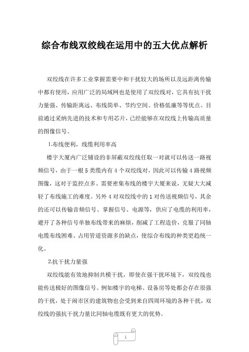 2022年综合布线双绞线在运用中的五大优点解析