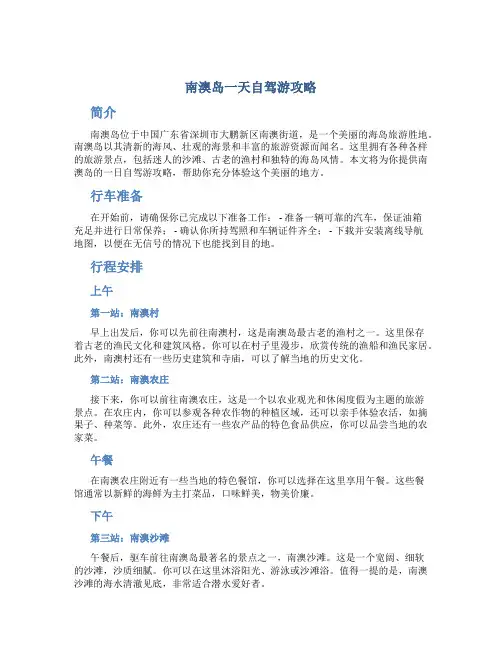 南澳岛一天自驾游攻略