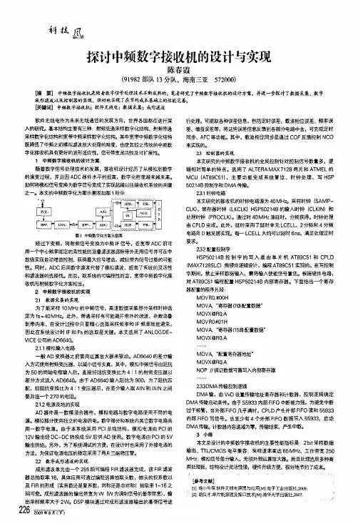 探讨中频数字接收机的设计与实现