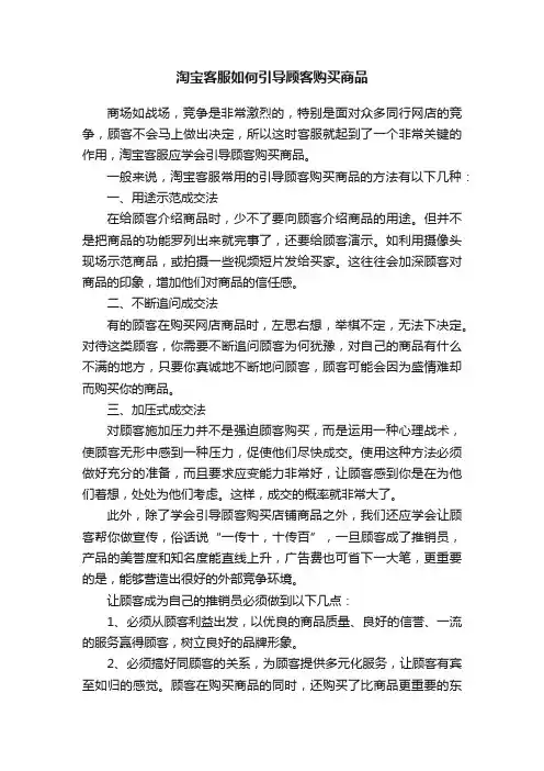 淘宝客服如何引导顾客购买商品