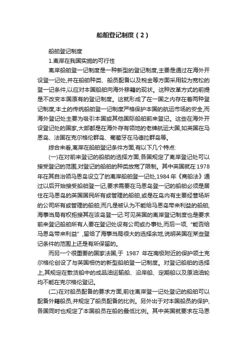 船舶登记制度（2）