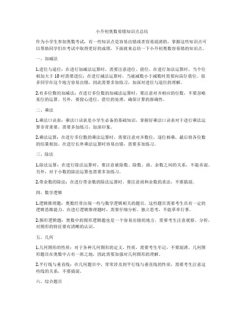 小升初奥数易错知识点总结