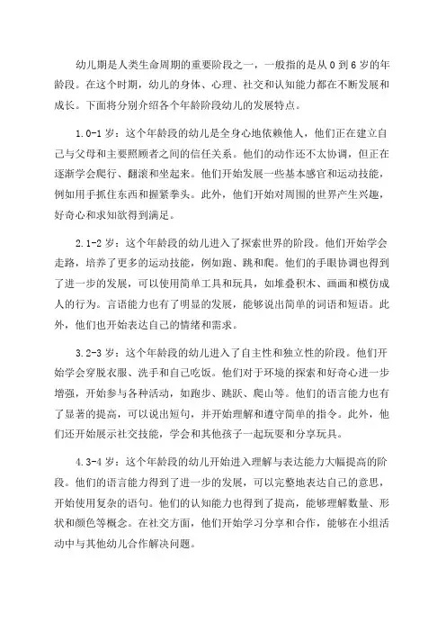 各年龄阶段幼儿发展特点