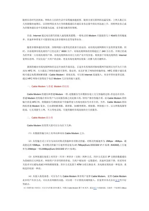 CMTS与CM详解