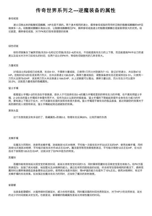 传奇世界系列之---逆魔装备的属性