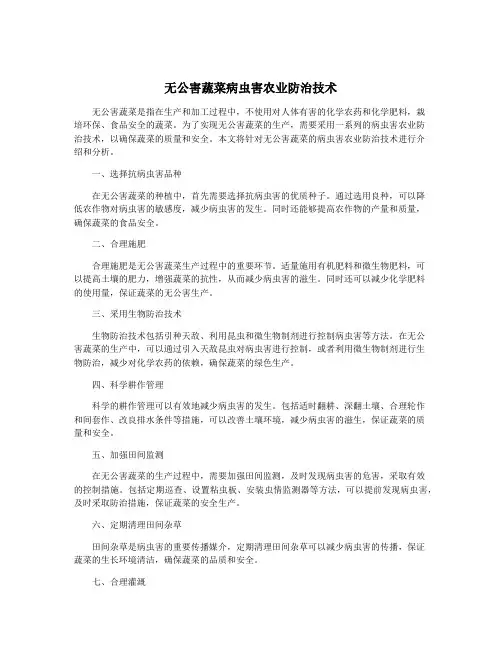 无公害蔬菜病虫害农业防治技术
