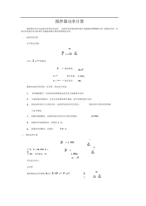 搅拌器功率计算