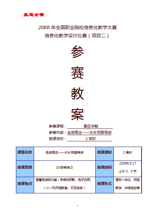 【重磅】信息化大赛参考教案