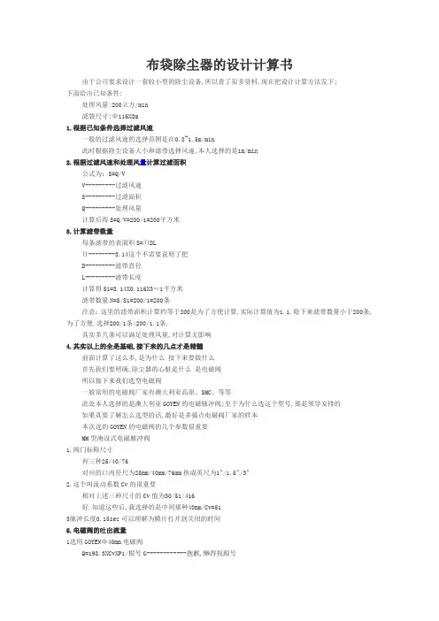 布袋除尘器的设计计算书