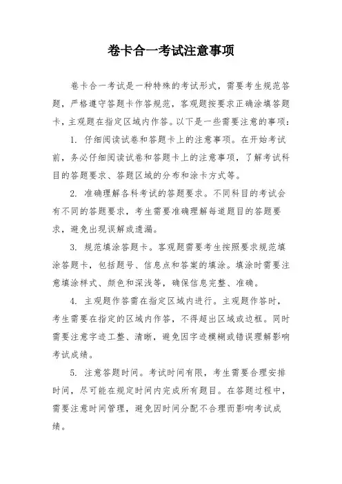 卷卡合一考试注意事项