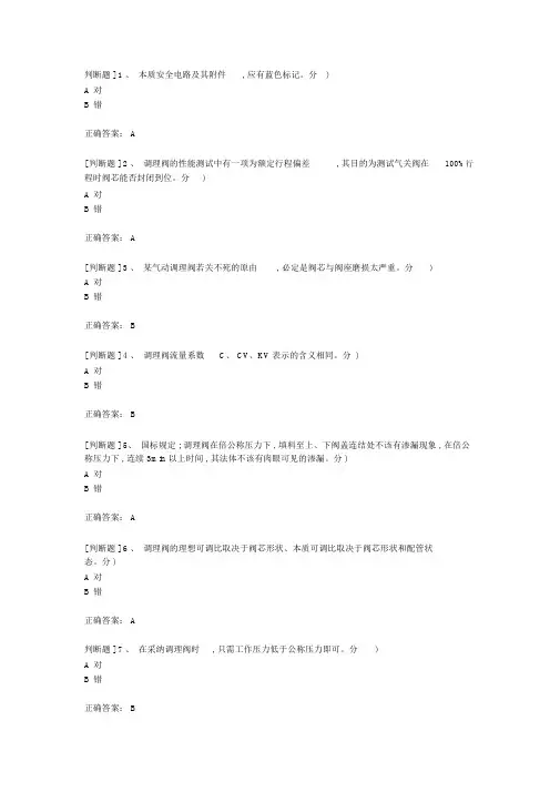 化工自动化控制仪表作业初训国家题库