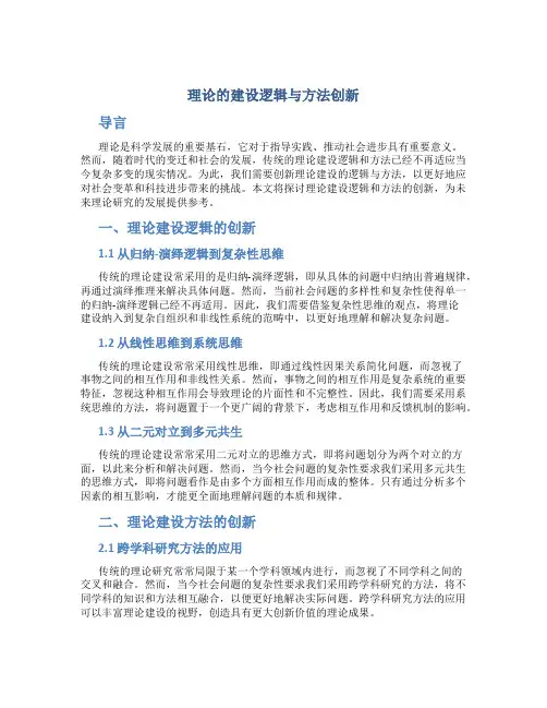 理论的建设逻辑与方法创新