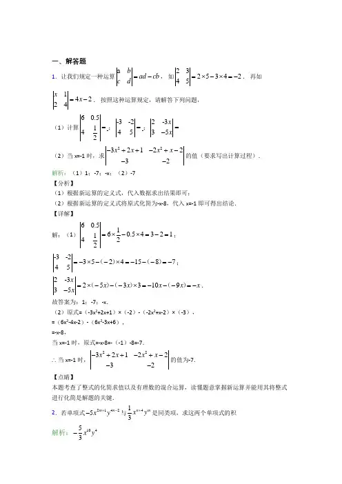 七年级数学上册第二单元《整式加减》-解答题专项测试题