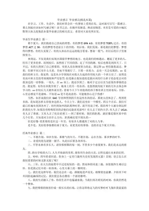 毕业感言 毕业感言(精选5篇)