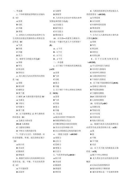 心理学测试题及答案