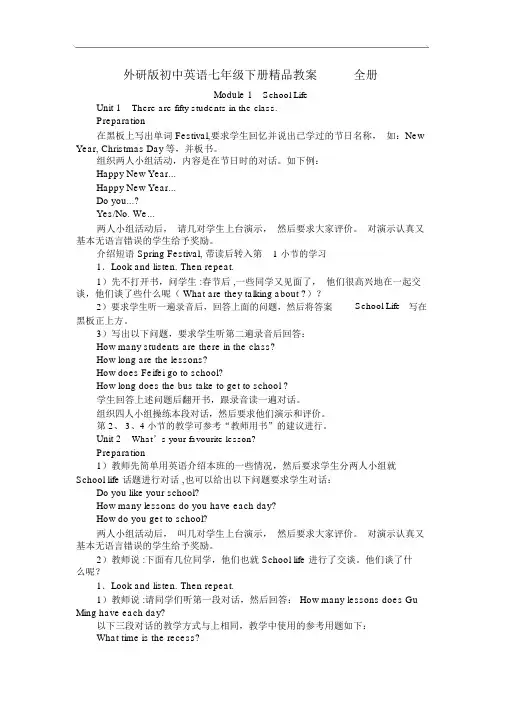 外研版初中英语七年级下册教案全册