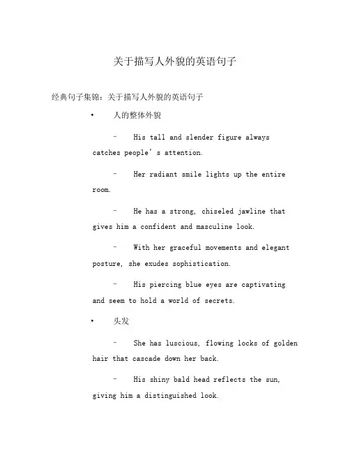 关于描写人外貌的英语句子