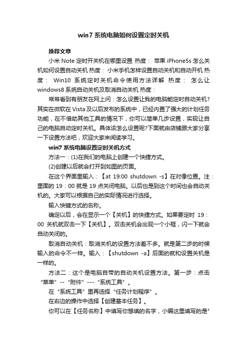 win7系统电脑如何设置定时关机