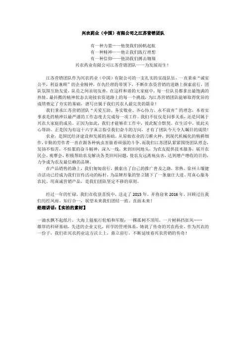 5分钟兴农药业宣传片文案