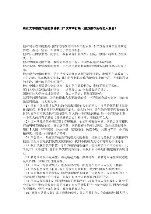 浙江大学教授郑强的演讲