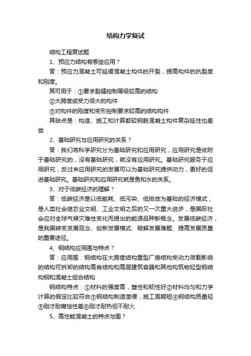 结构力学复试