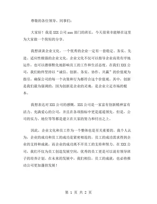 企业班长演讲稿范文