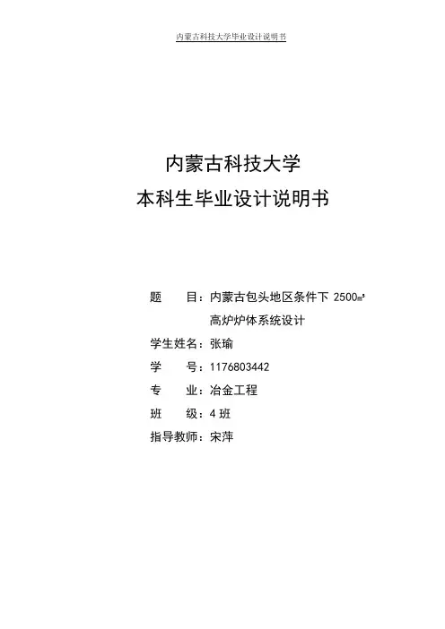 高炉本体毕业设计完整版