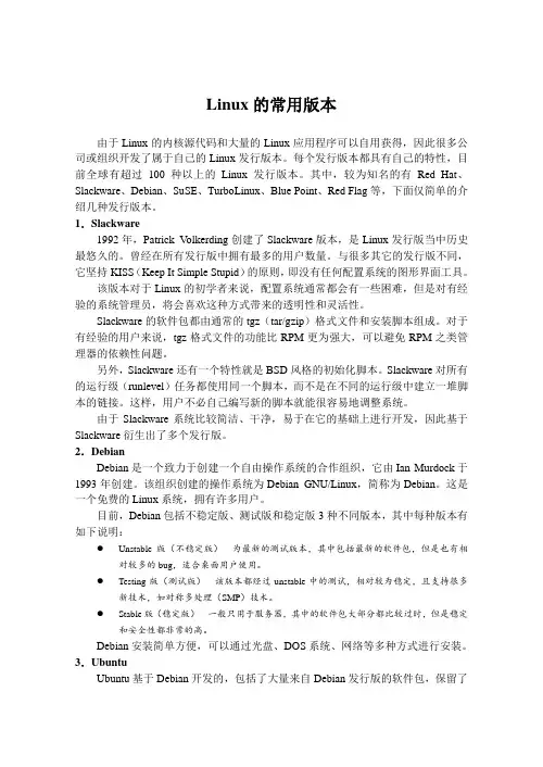 Linux的常用版本