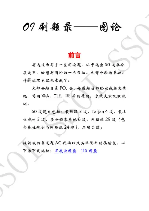 OI刷题录——图论
