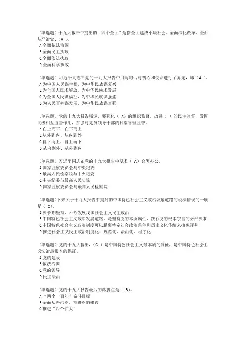 十九大知识竞赛题含答案2