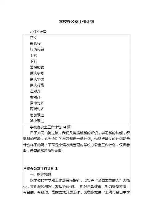 学校办公室工作计划