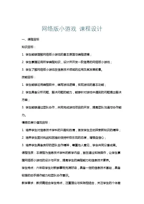 网络版小游戏课程设计
