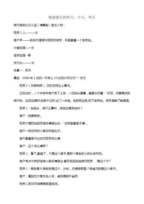 银行服务礼仪小品