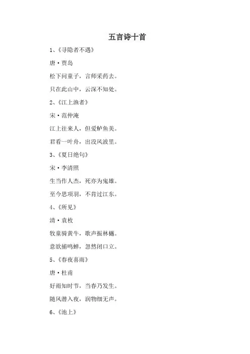 五言诗十首