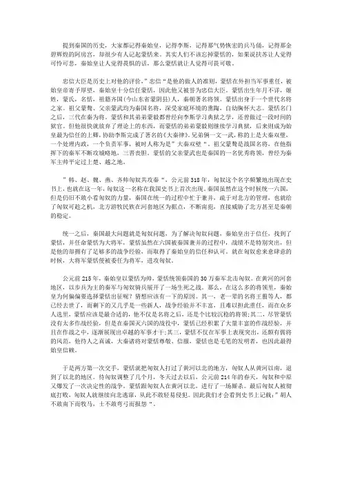蒙恬的历史故事