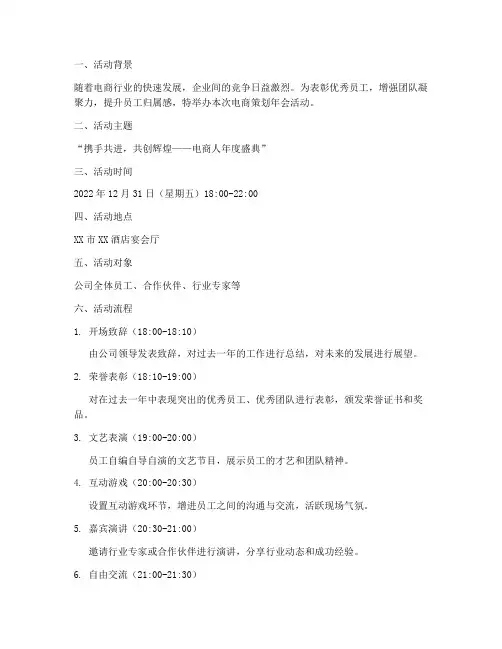 电商策划年会活动方案模板