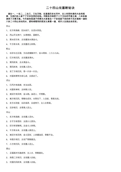 二十四山坟墓断秘诀