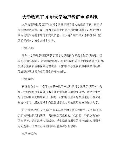 大学物理下 东华大学物理教研室 詹科利