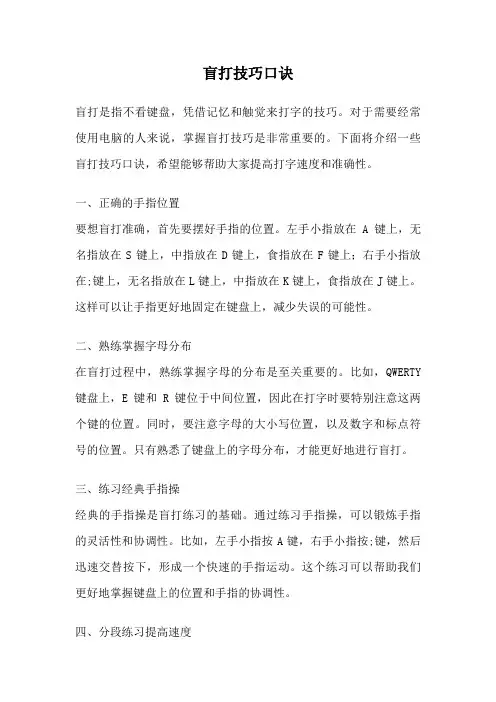 盲打技巧口诀