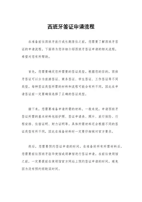 西班牙签证申请流程