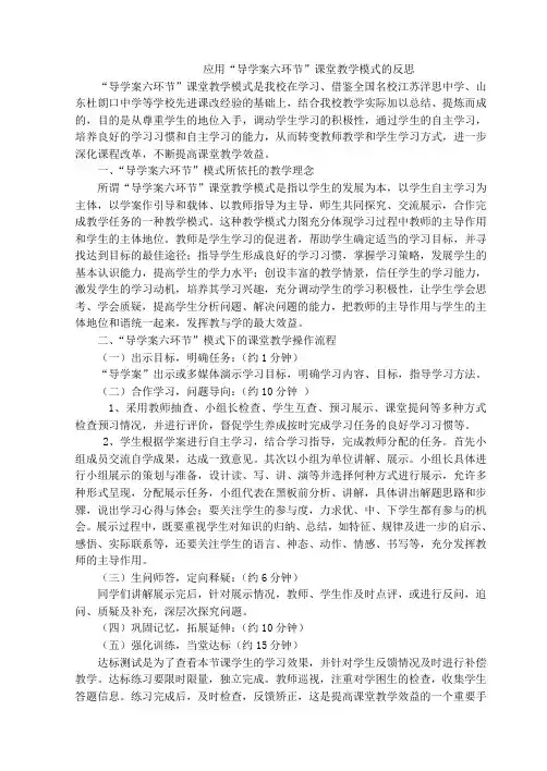 应用“导学案六环节”课堂教学模式的反思