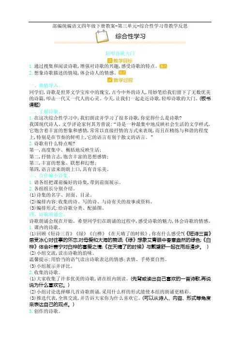 部编统编语文四年级下册教案-第三单元-综合性学习带教学反思