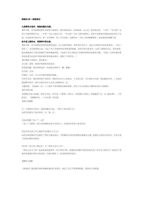 浪淘沙(其一)课堂笔记