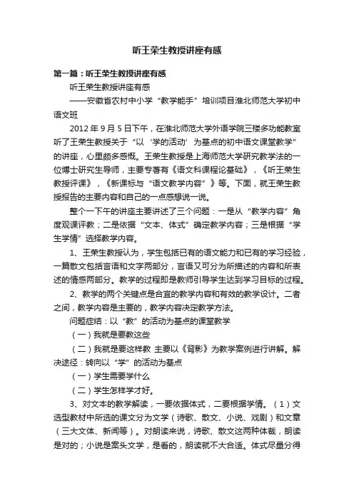 听王荣生教授讲座有感