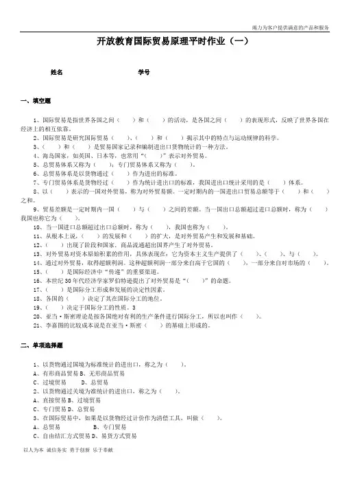 【精品】国际贸易原理作业1