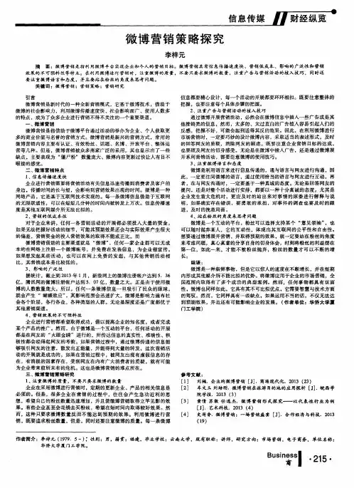 微博营销策略探究