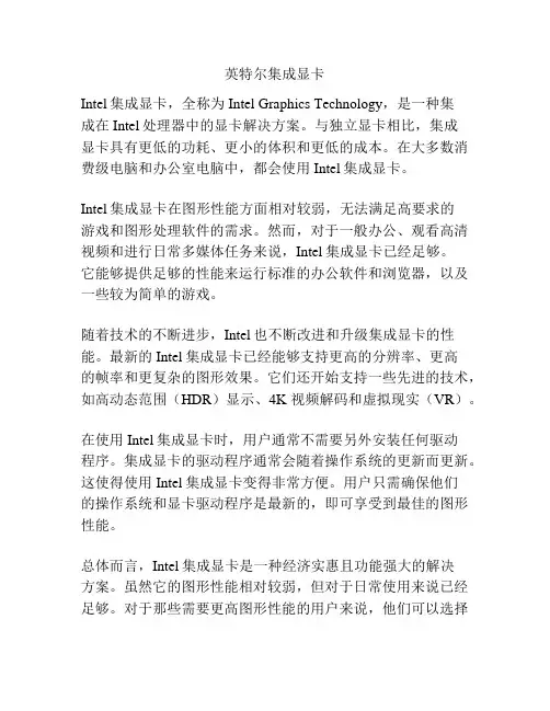 英特尔集成显卡