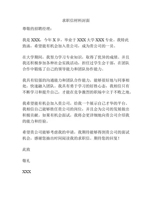 求职信材料封面