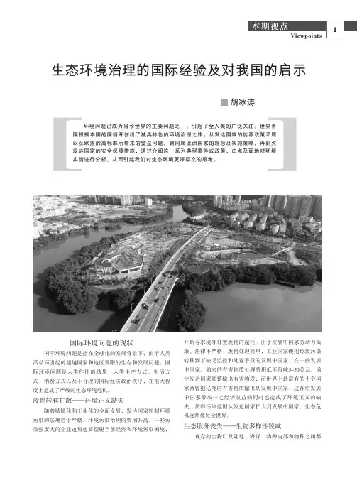 生态环境治理的国际经验及对我国的启示