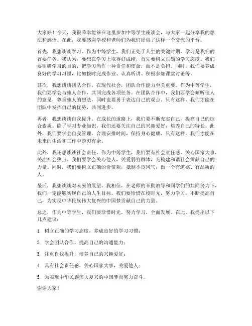 中等学生座谈会发言稿范文